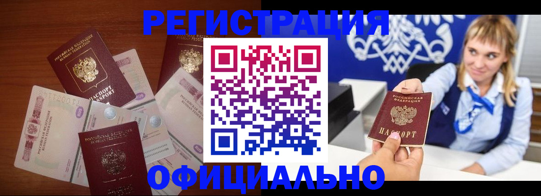 прописка для кредита в Конаково